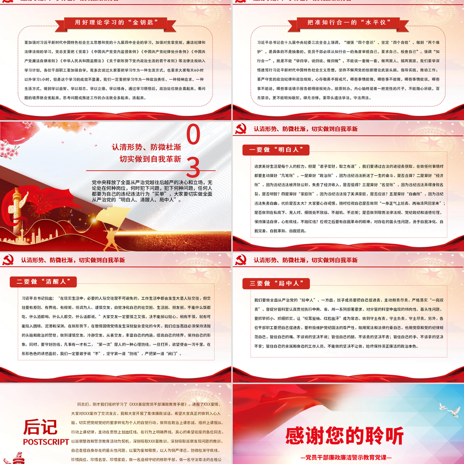 以案为鉴知敬畏廉政廉洁警示教育党课PPT