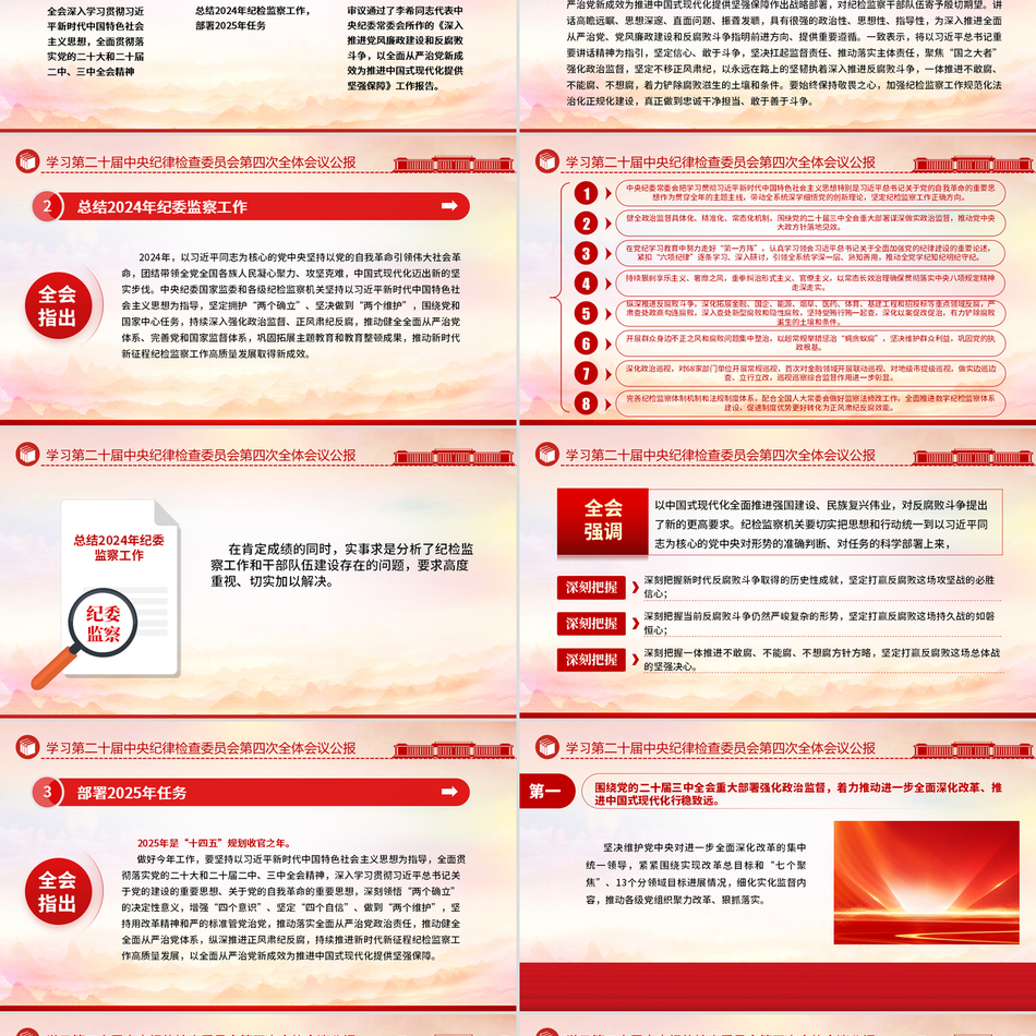 2025二十届中央纪委四次全会公报党课PPT