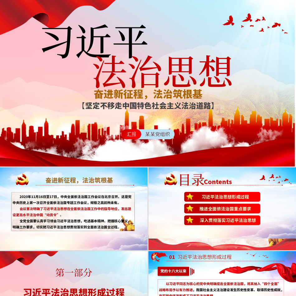 习近平法治思想坚定不移走中国特色社会主义法治道路奋进新征程法制筑根基党课ppt模板