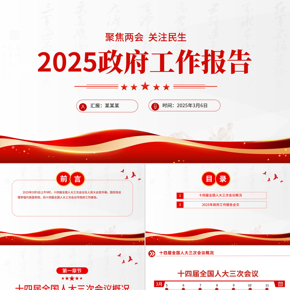 2025聚焦两会政府工作报告PPT大气简洁关注民生课件