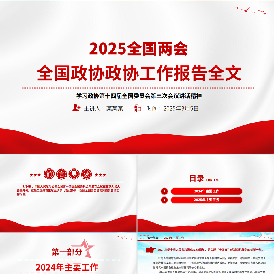 2025两会全国政协政协工作报告全文