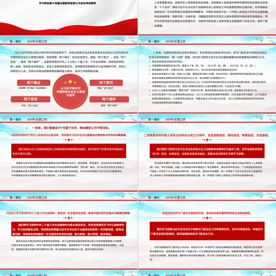 2025两会全国政协政协工作报告全文