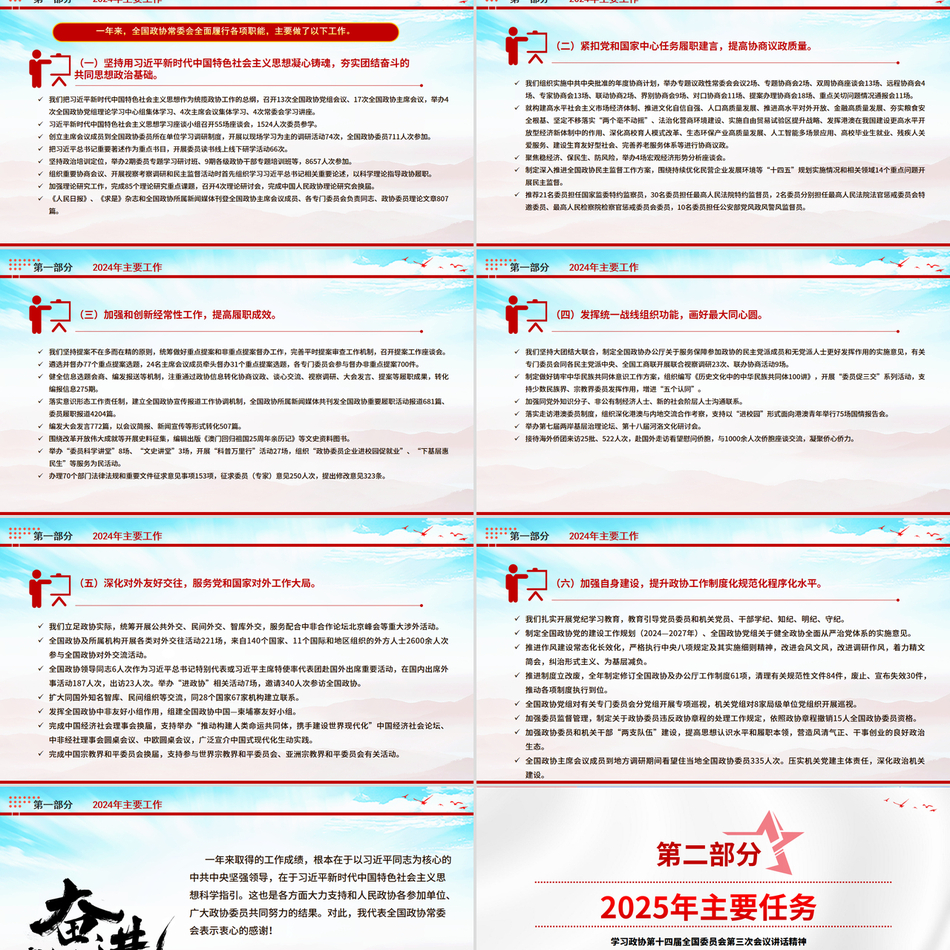 2025两会全国政协政协工作报告全文