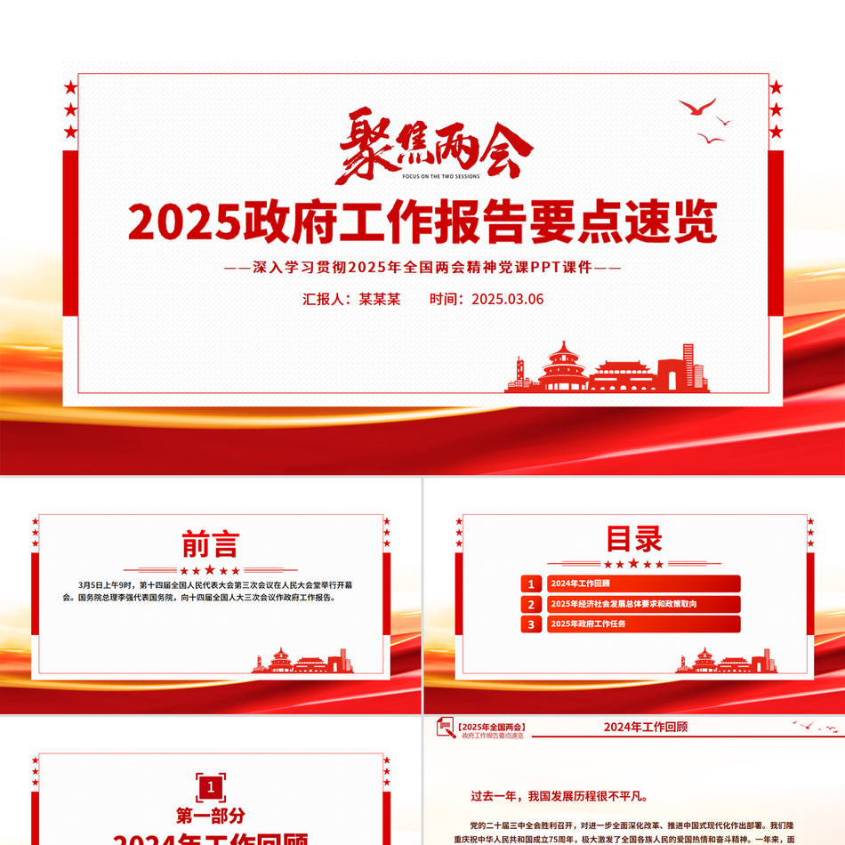 一文速览2025政府工作报告PPT学习全国两会精神党课