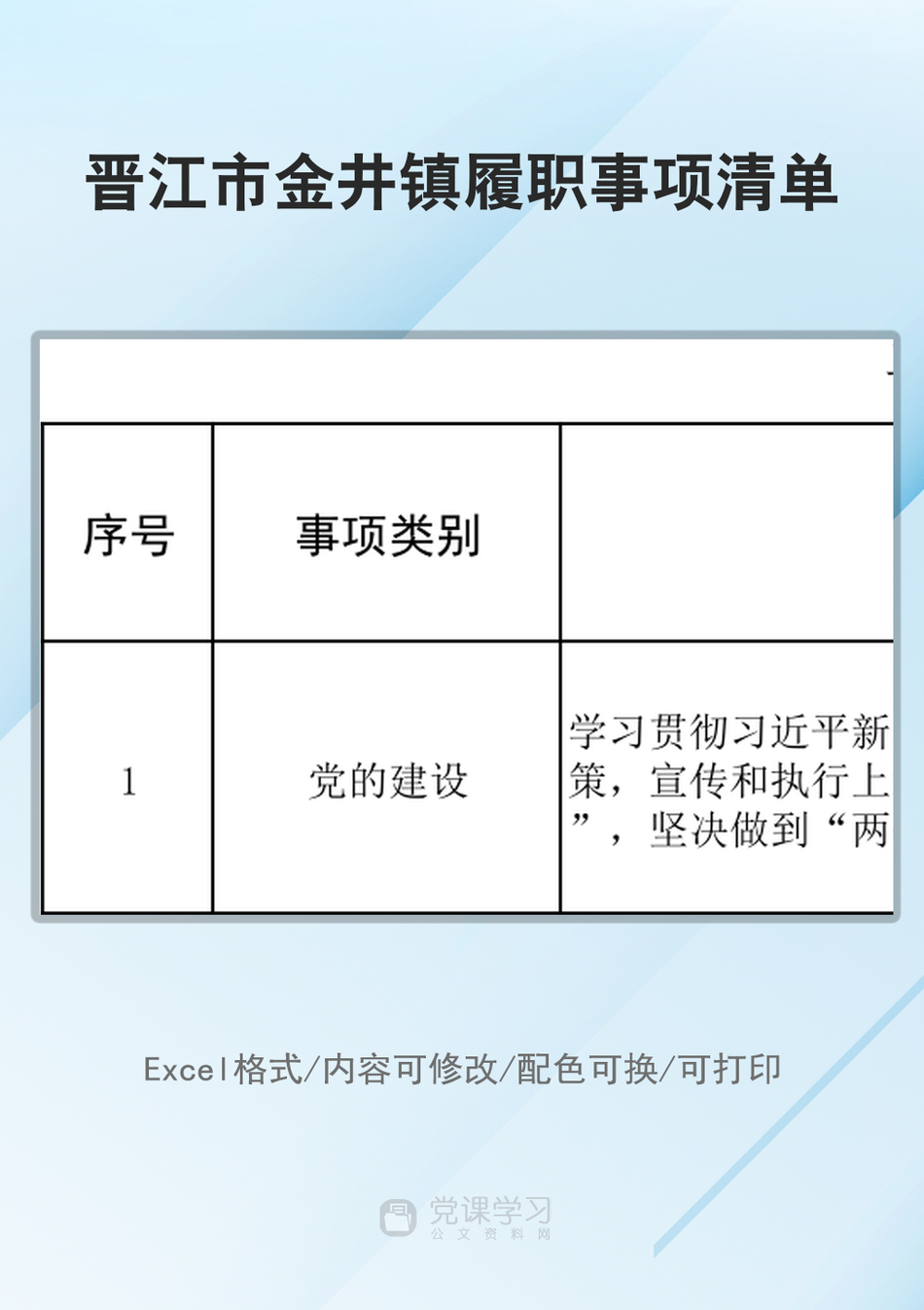 晋江市金井镇履职事项清单_第1页