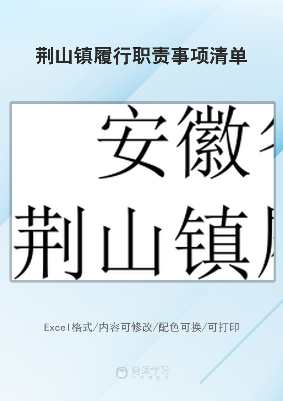荆山镇履行职责事项清单_第1页