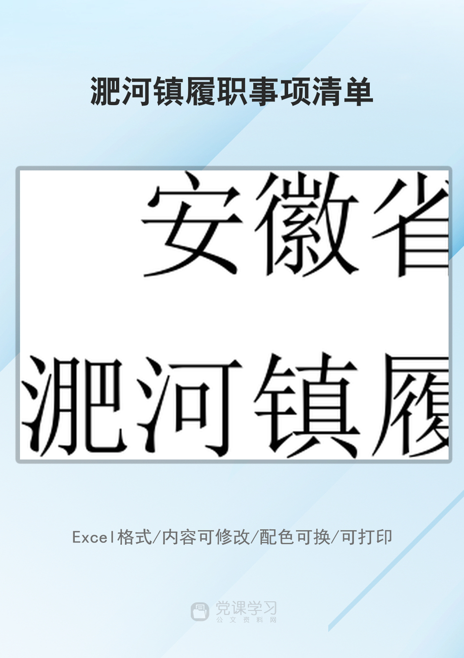 淝河镇履职事项清单_第1页