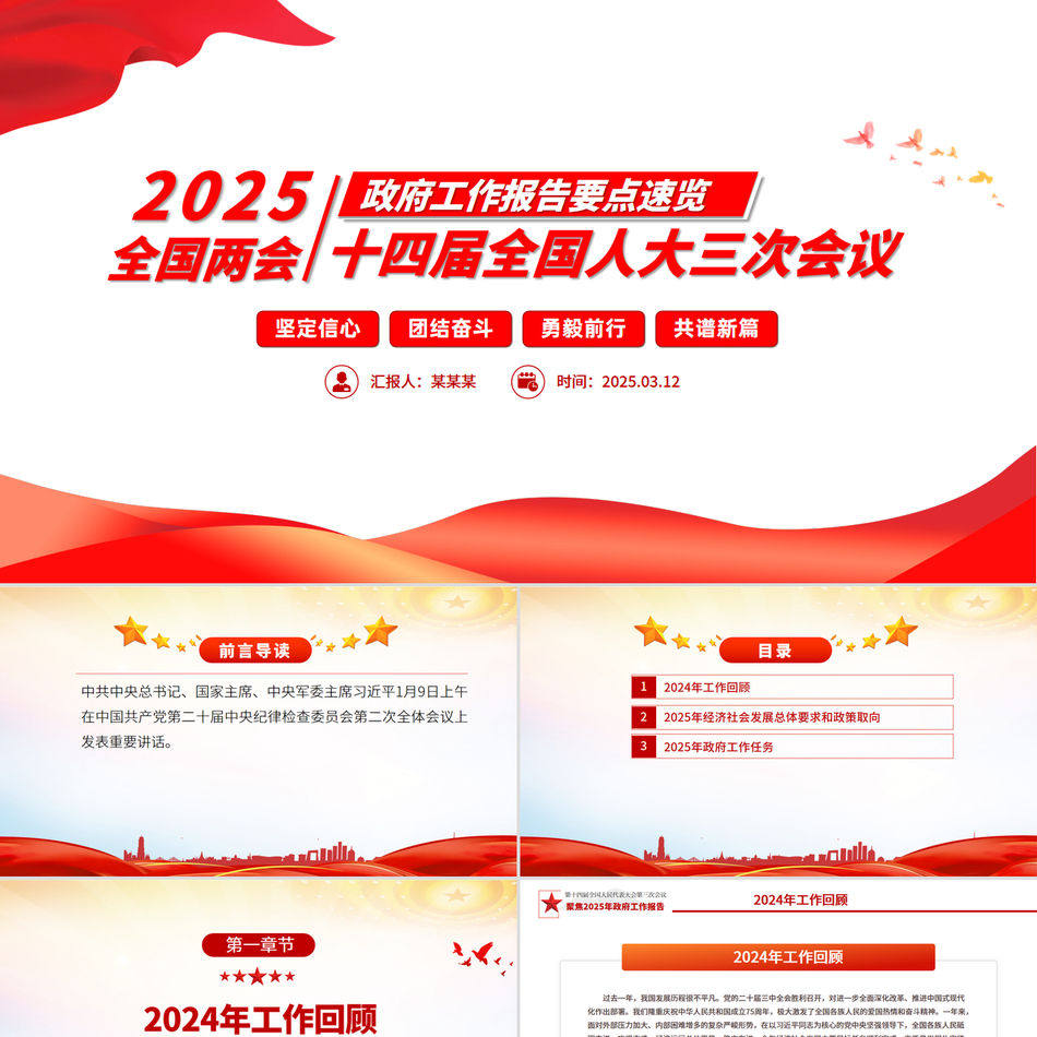 一图速览2025政府工作报告PPT学习两会精神党课PPT课件
