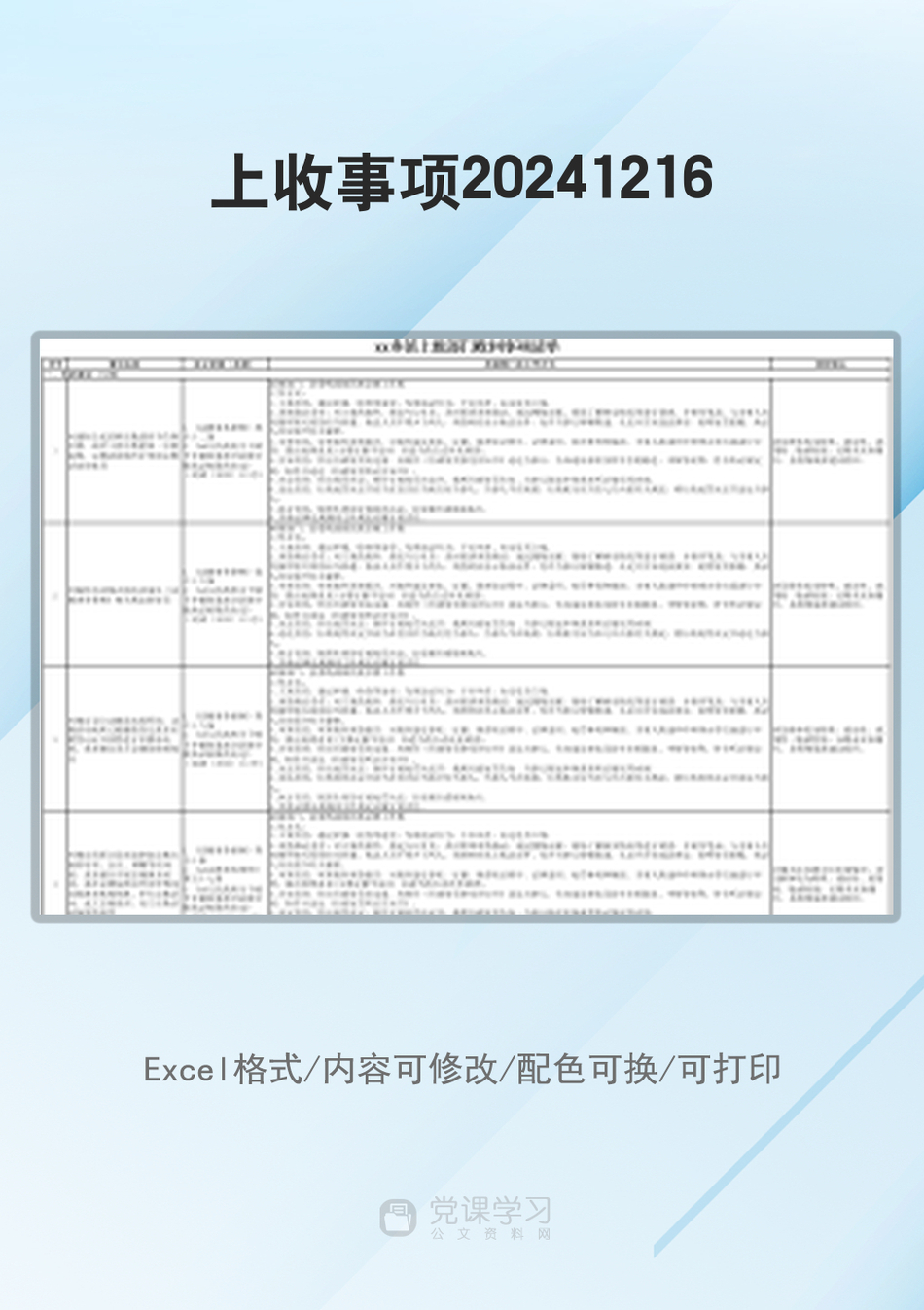 上收事项20241216_第1页