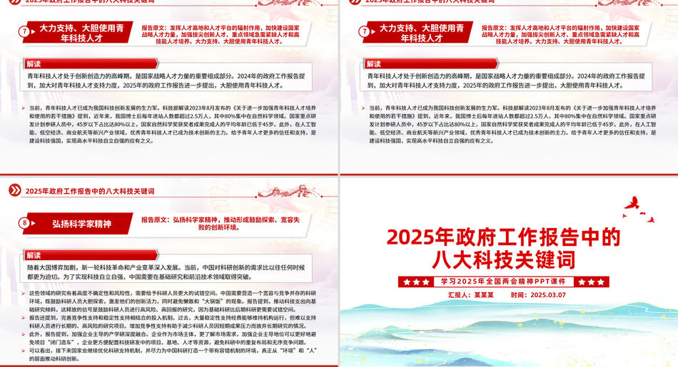 2025年政府工作报告中的八大科技关键词党课PPT课件