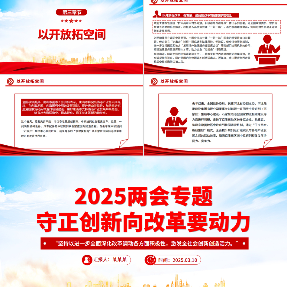 2025两会守正创新向改革要动力专题PPT课件