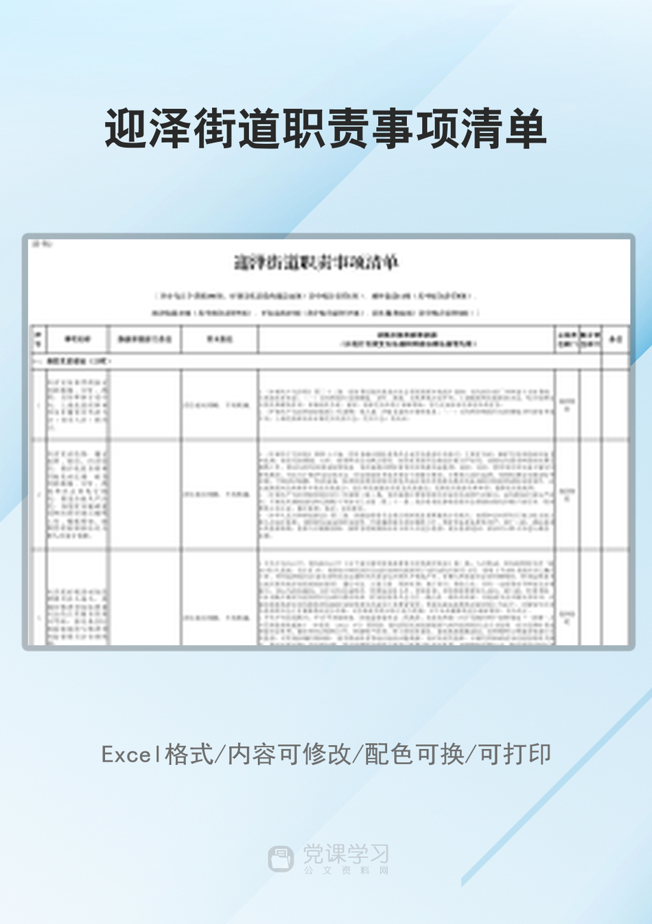 迎泽街道职责事项清单_第1页