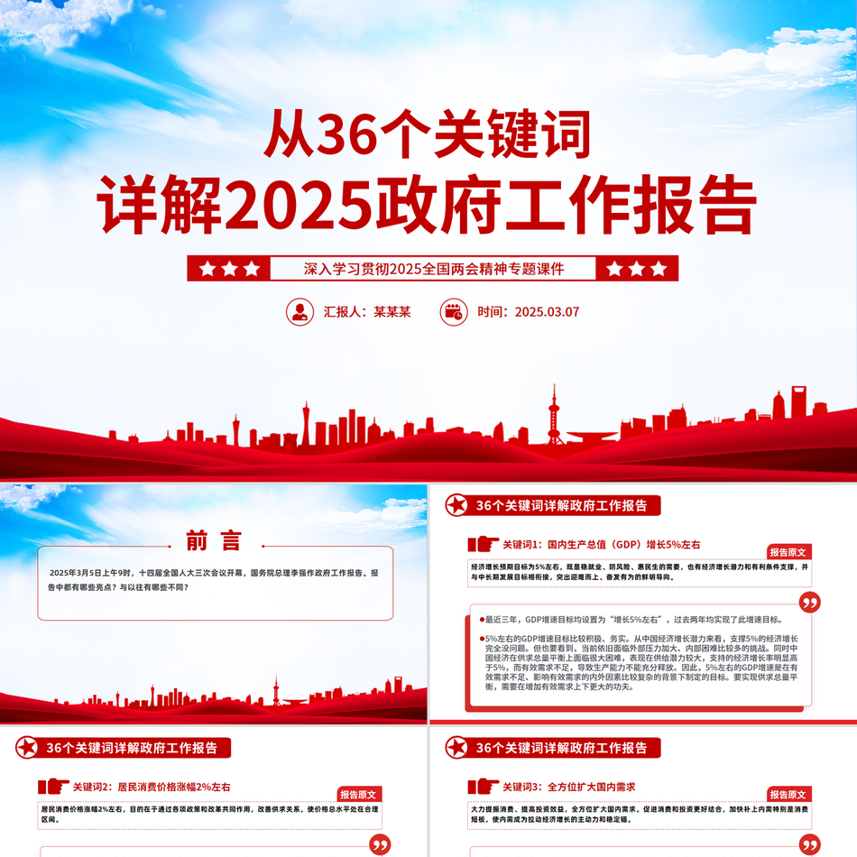 从36个关键词详解2025政府工作报告PPT两会精神学习党课PPT课件