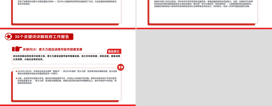 从36个关键词详解2025政府工作报告PPT两会精神学习党课PPT课件