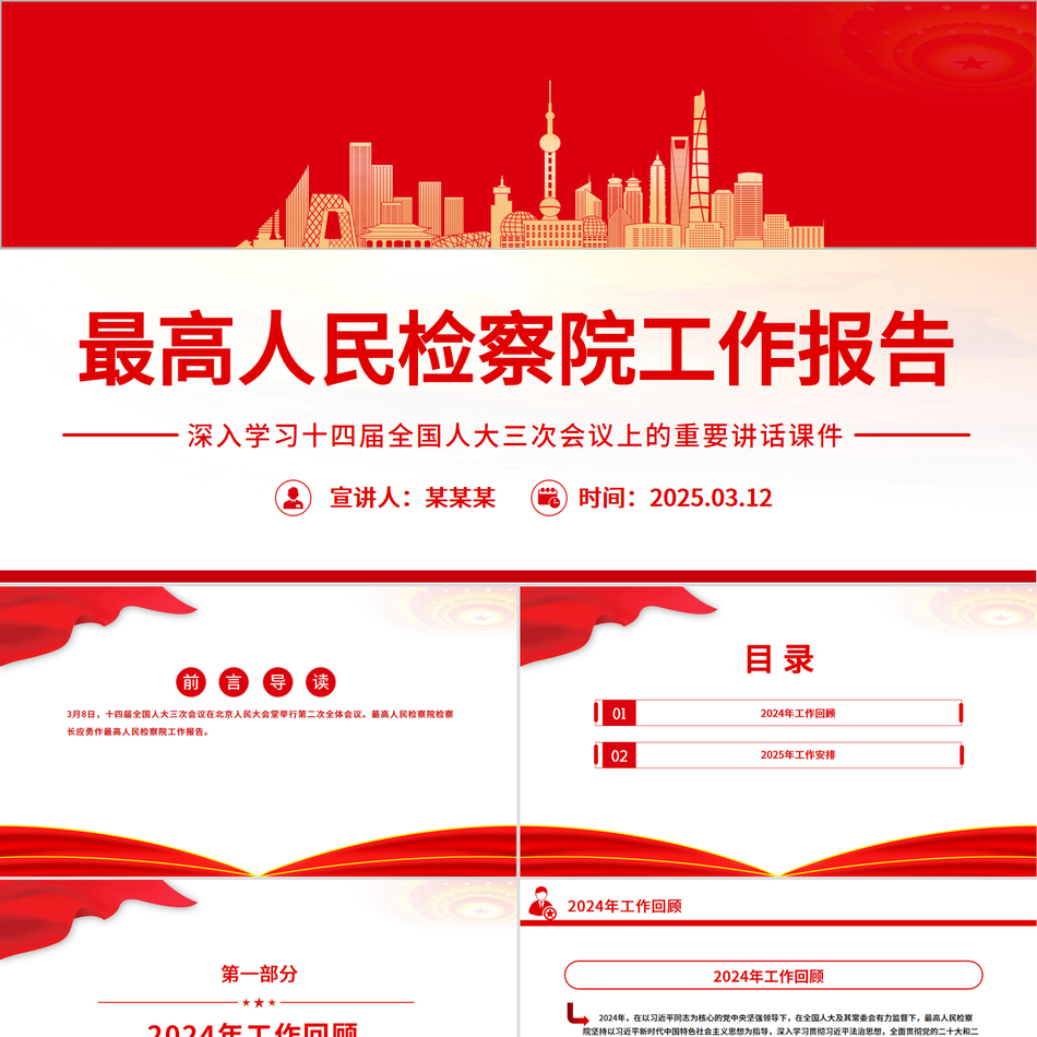 2025最高人民检察院工作报告学习两会精神课件PPT