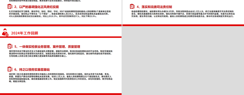 2025最高人民检察院工作报告学习两会精神课件PPT