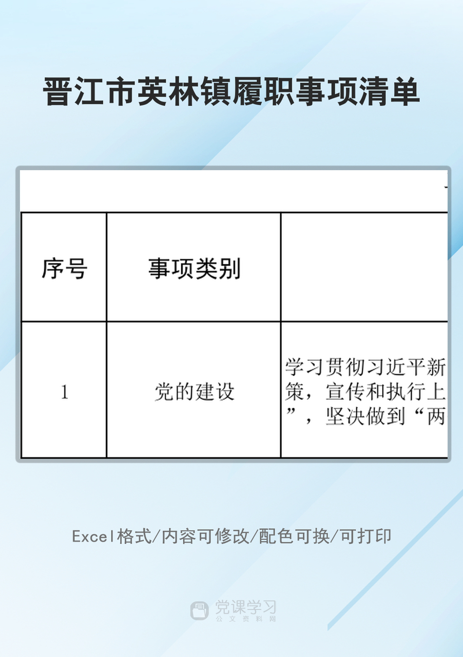 晋江市英林镇履职事项清单_第1页