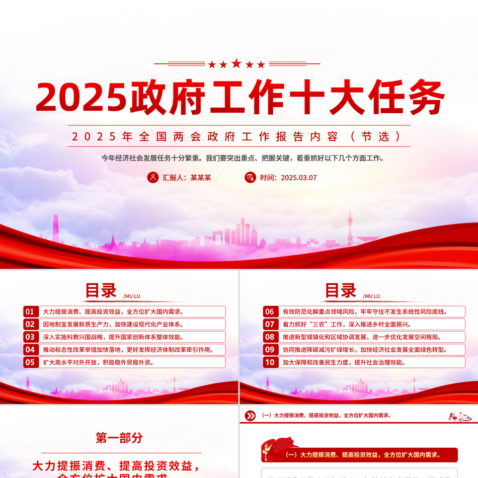 2025政府工作十大任务PPT红色党政风两会精神学习课件