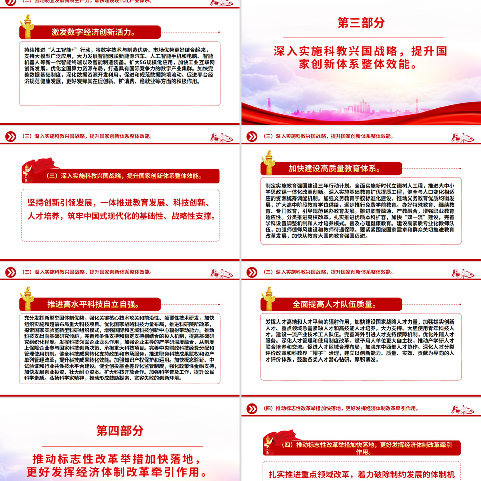 2025政府工作十大任务PPT红色党政风两会精神学习课件