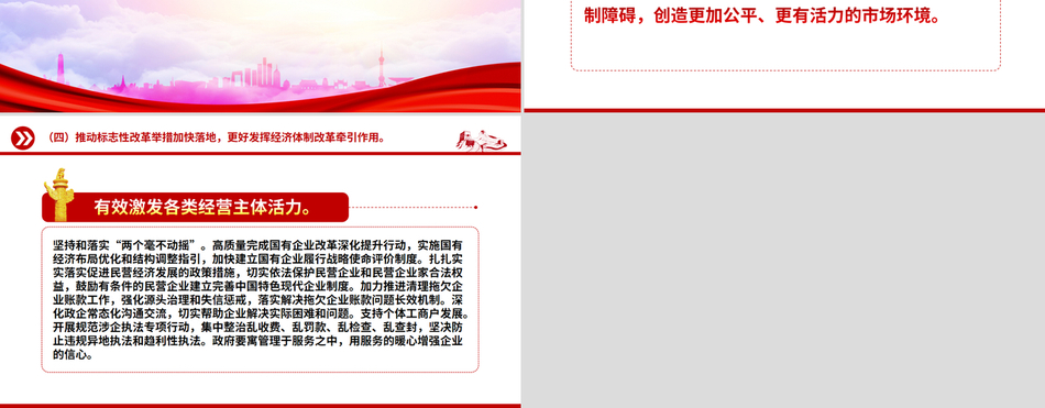 2025政府工作十大任务PPT红色党政风两会精神学习课件