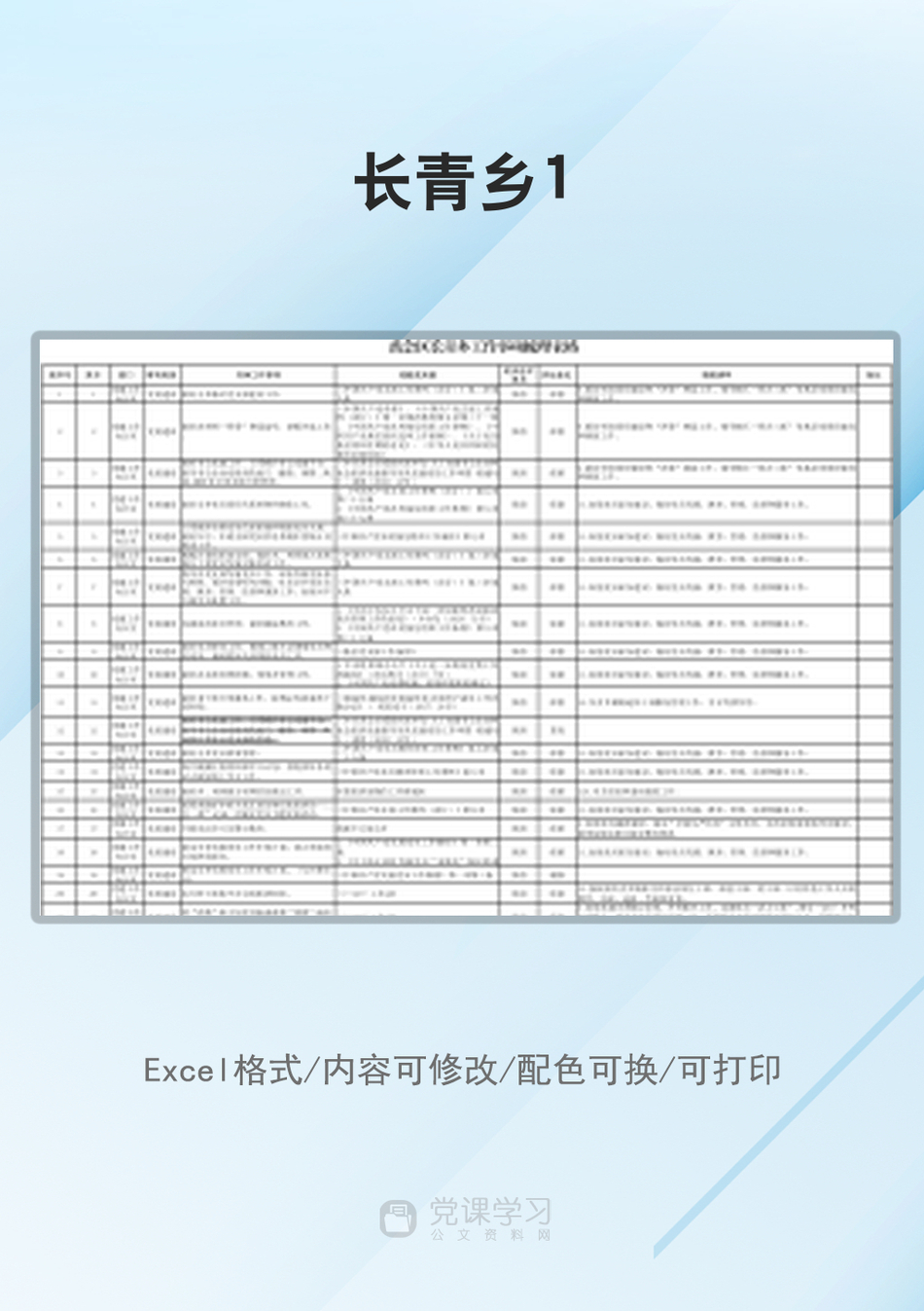 长青乡1_第1页