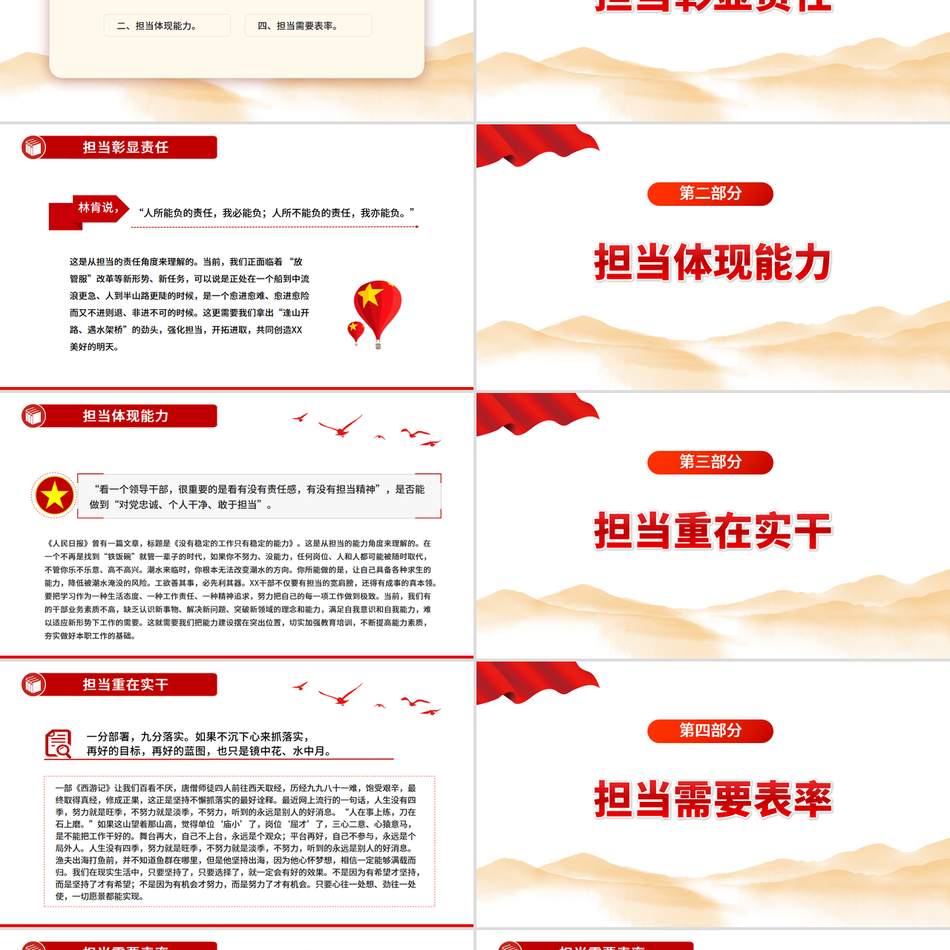 2025第一季度高质量发展党课铸牢使命根基强化忠诚担当PPT