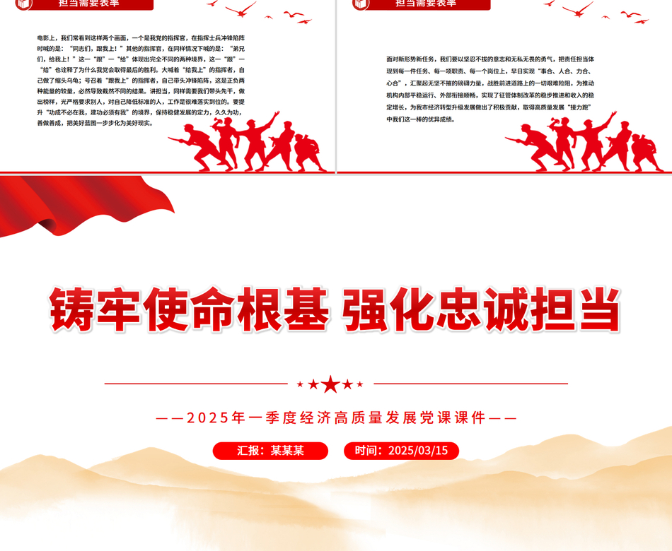 2025第一季度高质量发展党课铸牢使命根基强化忠诚担当PPT