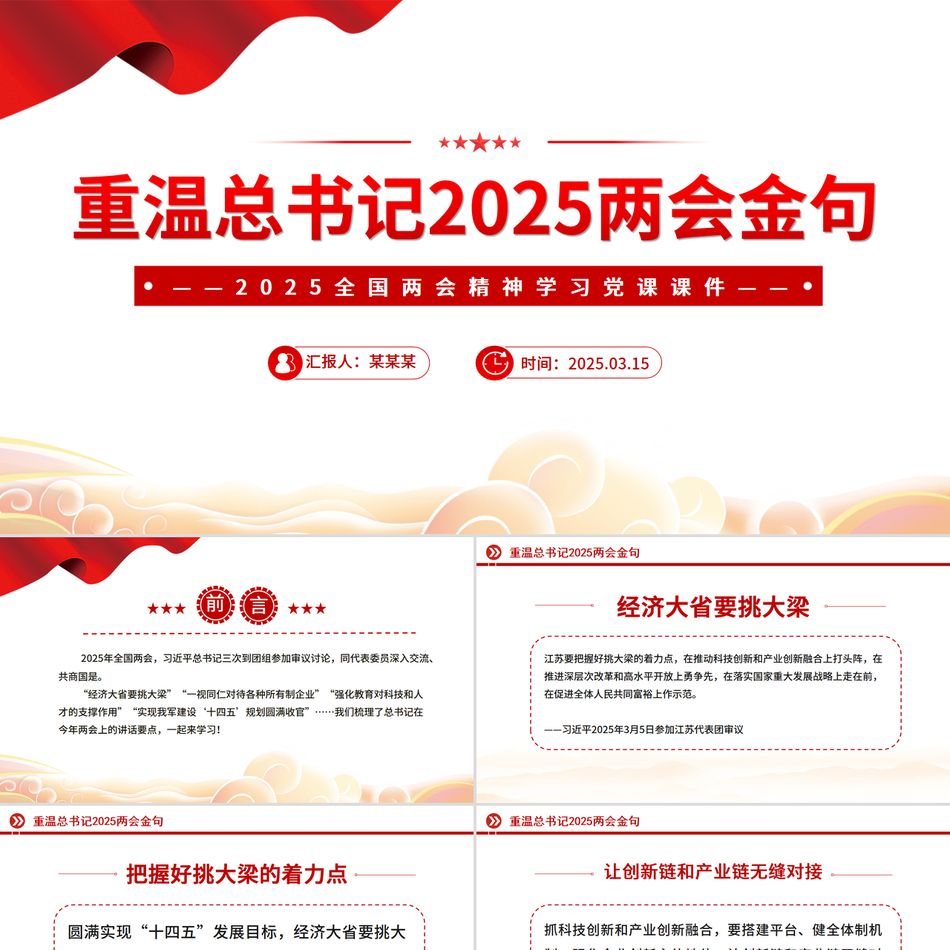 重温总书记2025两会金句PPT两会精神学习课件PPT