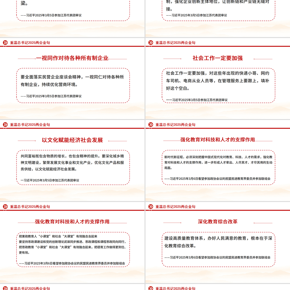 重温总书记2025两会金句PPT两会精神学习课件PPT