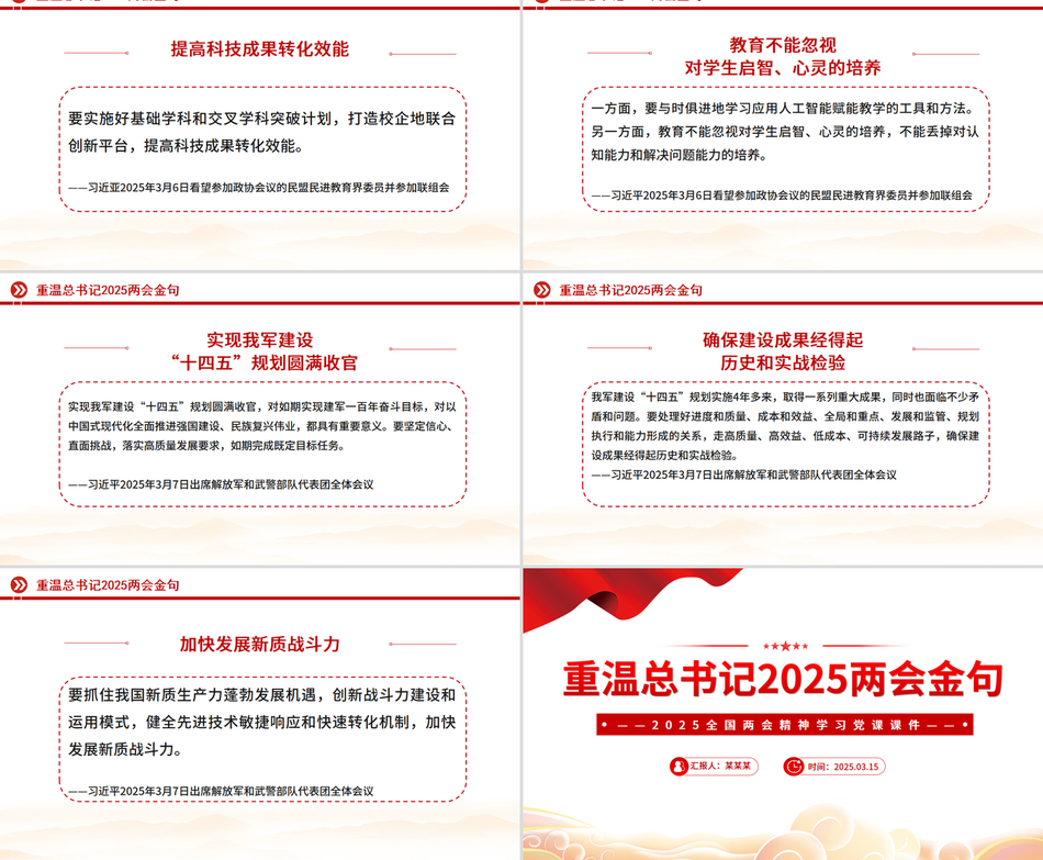 重温总书记2025两会金句PPT两会精神学习课件PPT