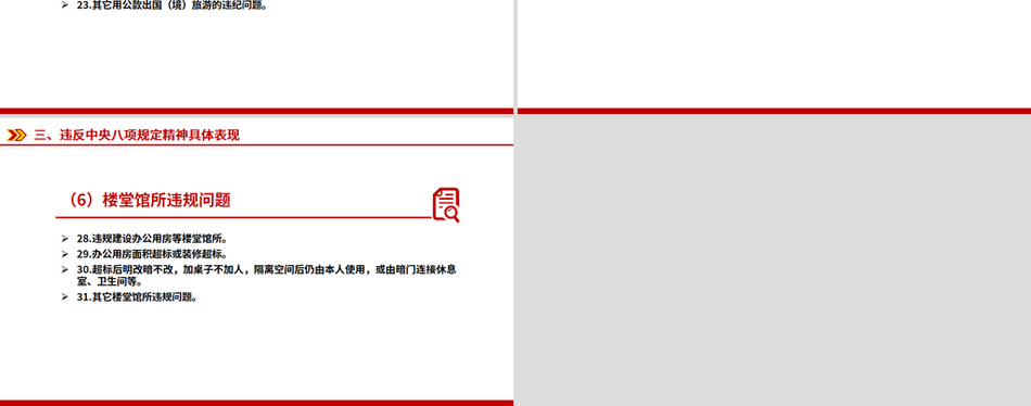 2025党内主题教育课件一文读懂中央八项规定精神PPT