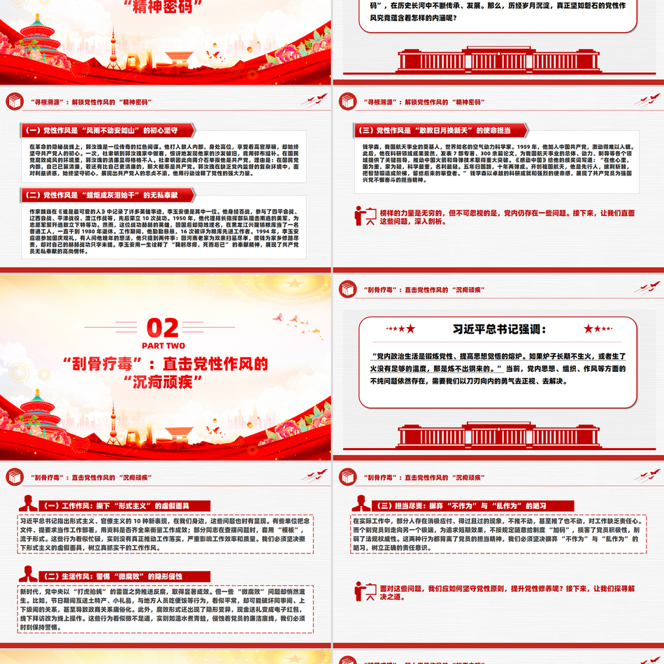 2025党性作风专题坚定从严治党做新时代的奋斗者PPT党课课件PPT