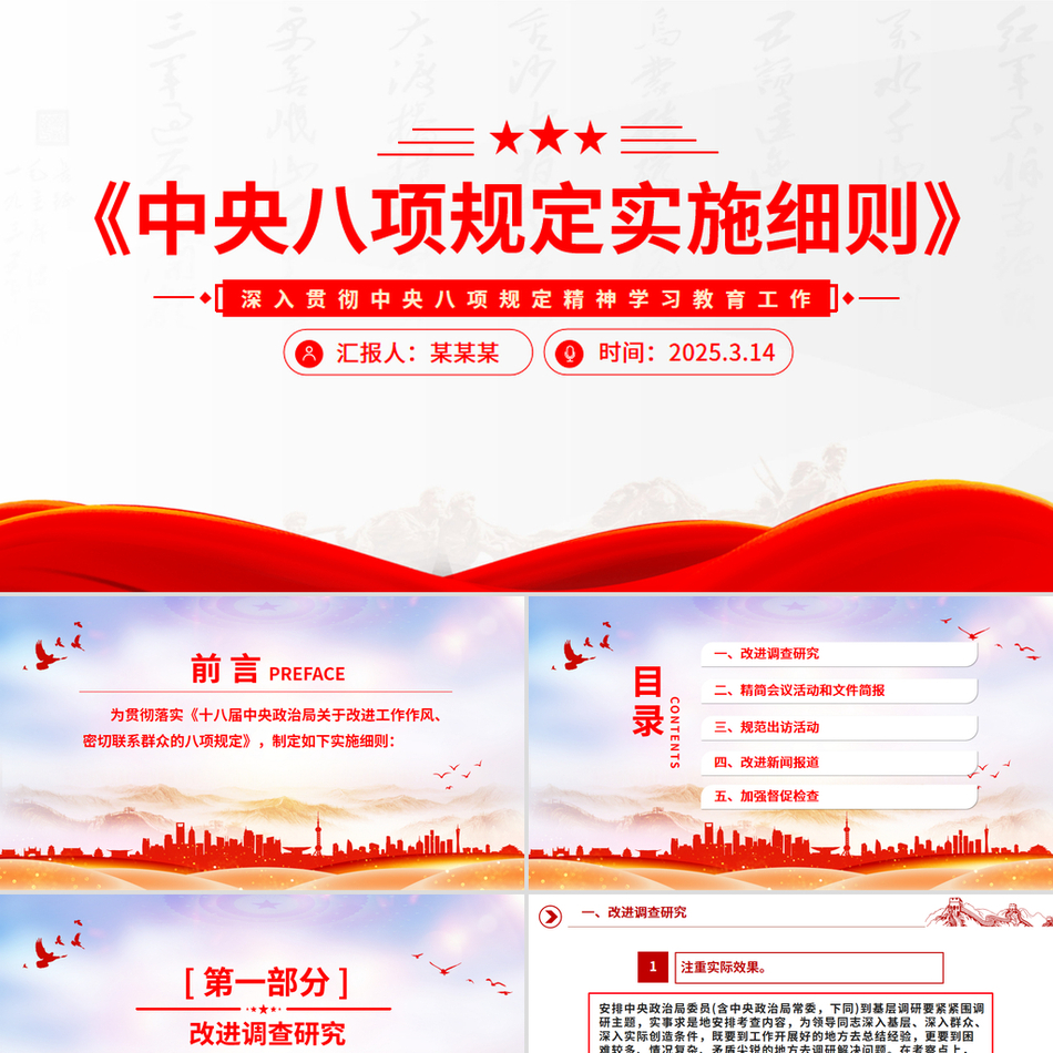 2025《中央八项规定实施细则》PPT党内主题教育专题党课课件PPT