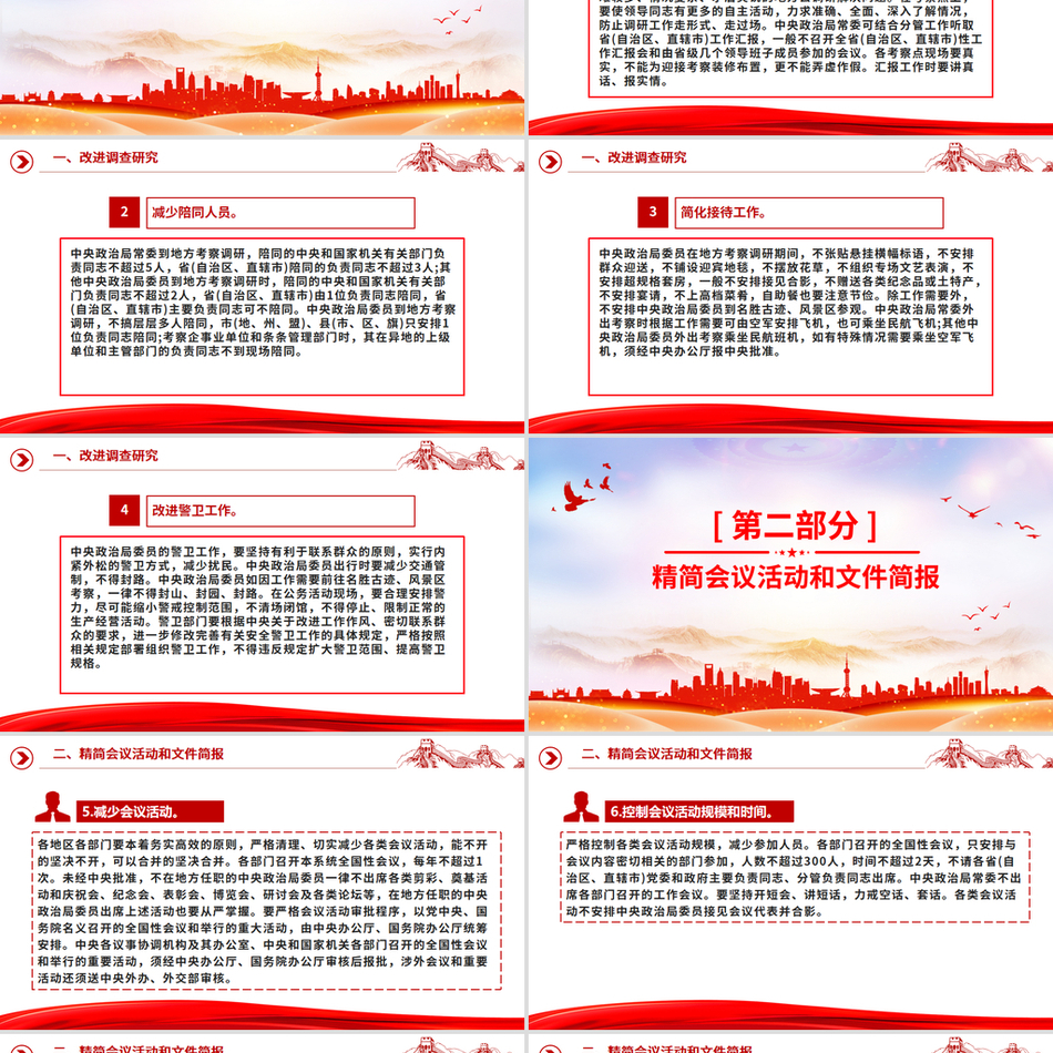 2025《中央八项规定实施细则》PPT党内主题教育专题党课课件PPT