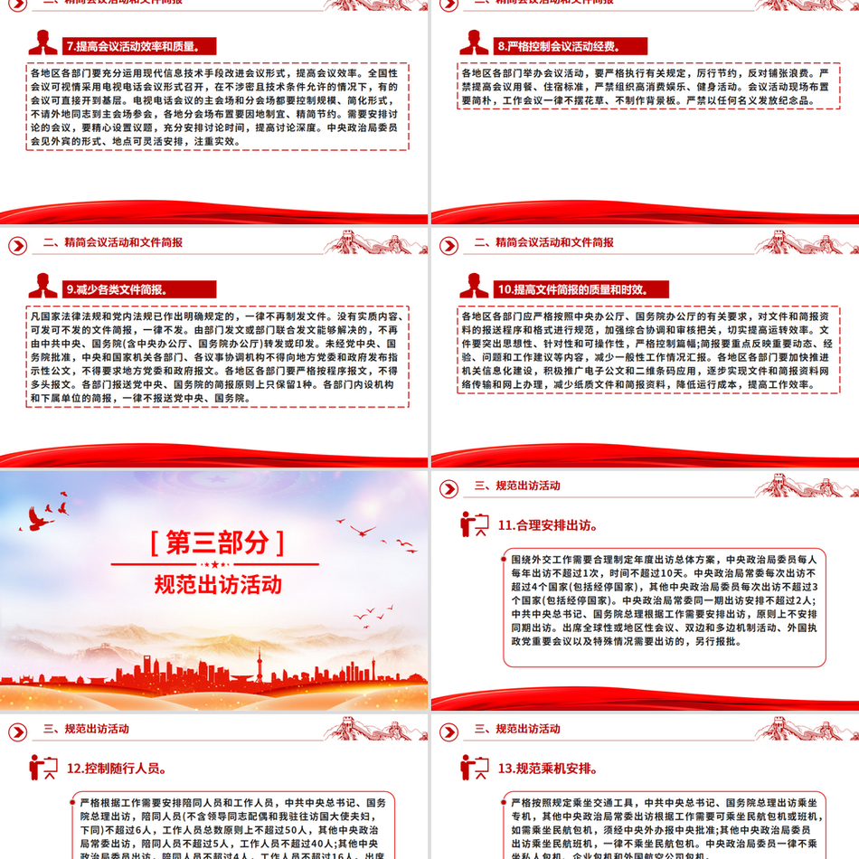 2025《中央八项规定实施细则》PPT党内主题教育专题党课课件PPT