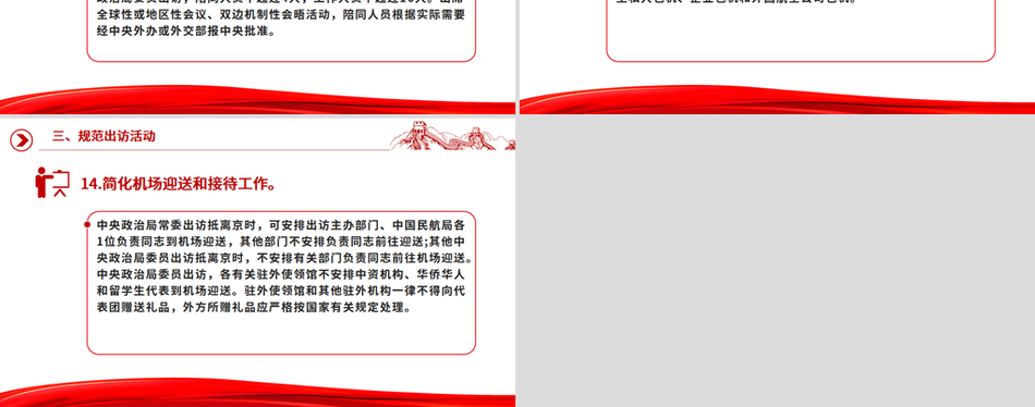 2025《中央八项规定实施细则》PPT党内主题教育专题党课课件PPT