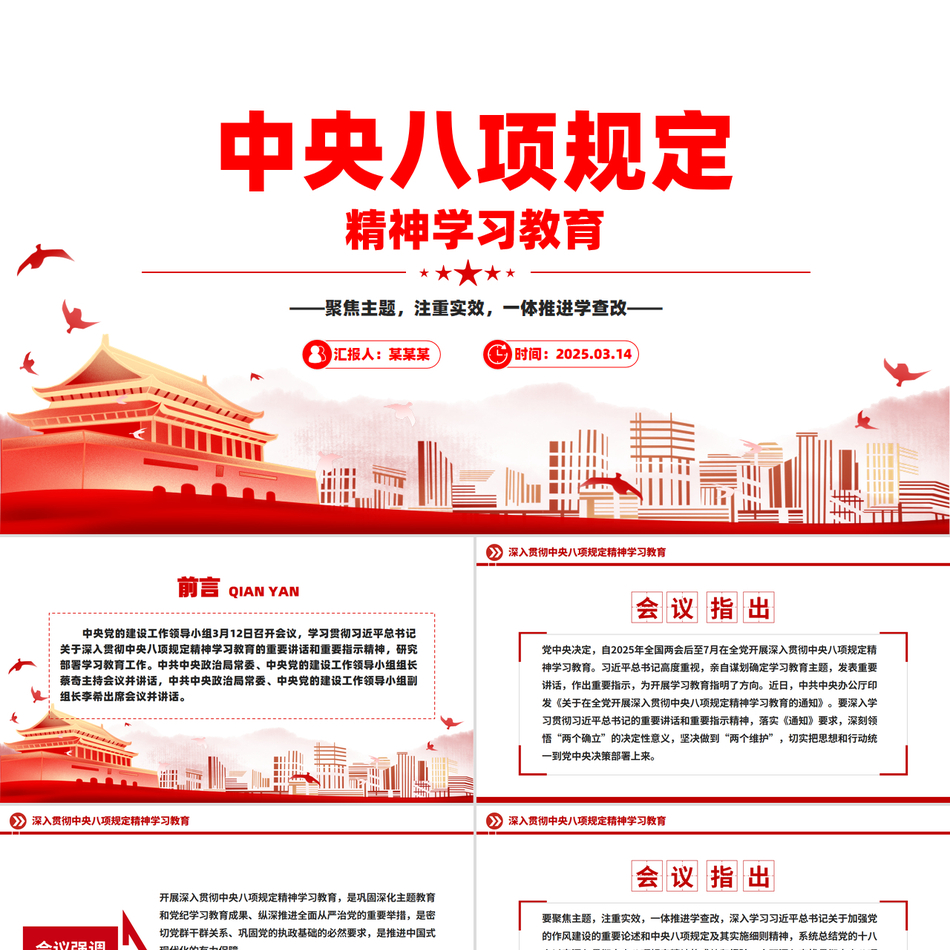 2025深入贯彻中央八项规定精神学习教育PPT主题教育党课课件