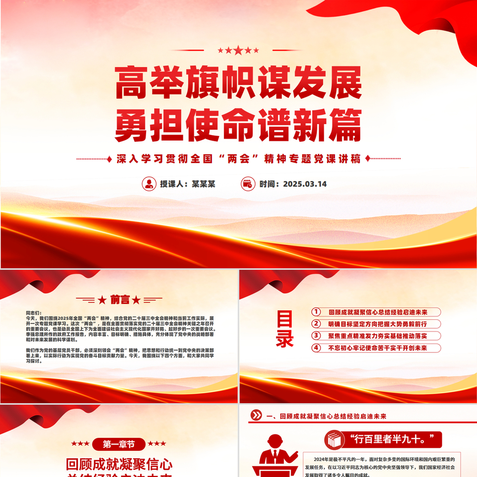 2025全国两会精神学习高举旗帜谋发展勇担使命谱新篇PPT课件