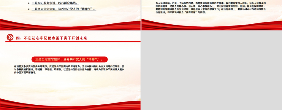 2025全国两会精神学习高举旗帜谋发展勇担使命谱新篇PPT课件