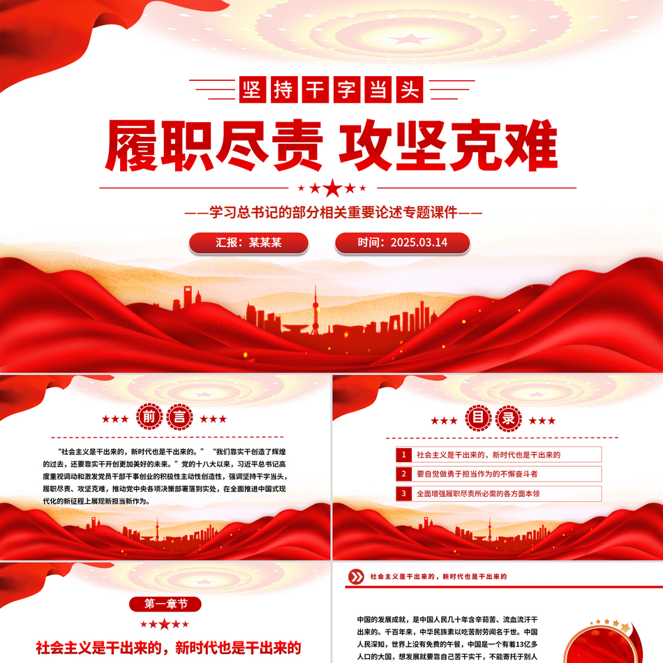 2025坚持干字当头履职尽责攻坚克难PPT学习总书记重要论述专题课件