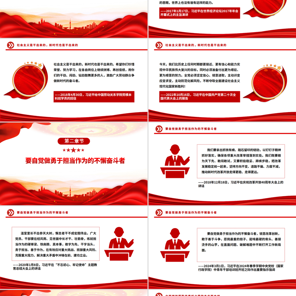 2025坚持干字当头履职尽责攻坚克难PPT学习总书记重要论述专题课件