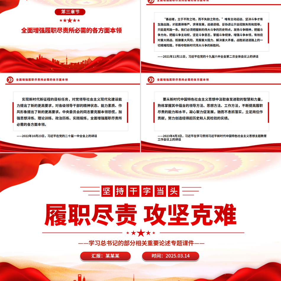 2025坚持干字当头履职尽责攻坚克难PPT学习总书记重要论述专题课件