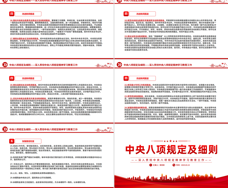 2025中央八项规定及细则PPT深入贯彻中央八项规定精神学习教育工作党课