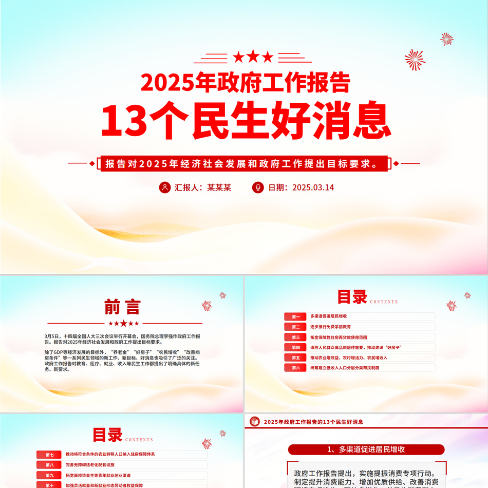 2025年两会政府工作报告的13个民生好消息PPT专题课件