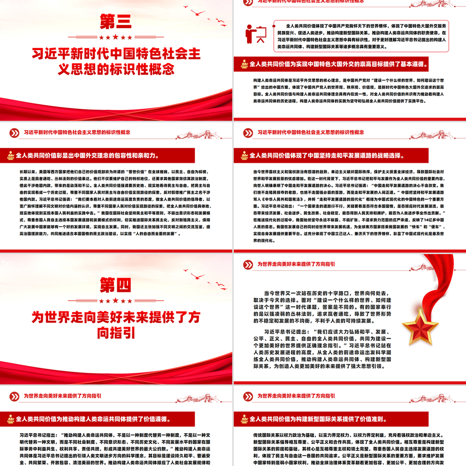 科学把握全人类共同价值的丰富内涵和现实指导意义PPT课件