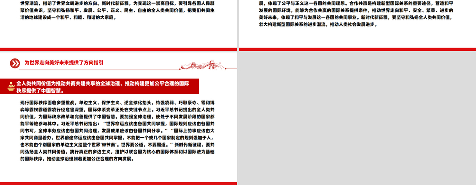 科学把握全人类共同价值的丰富内涵和现实指导意义PPT课件
