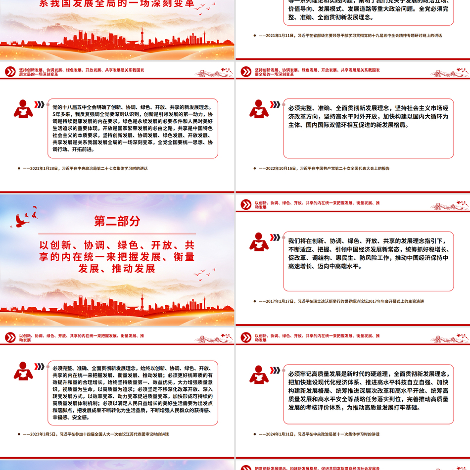 2025学习总书记重要论述完整准确全面贯彻新发展理念PPT专题课件