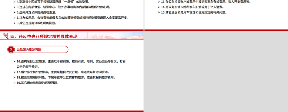 2025党内主题教育党课一图读懂中央八项规定精神PPT