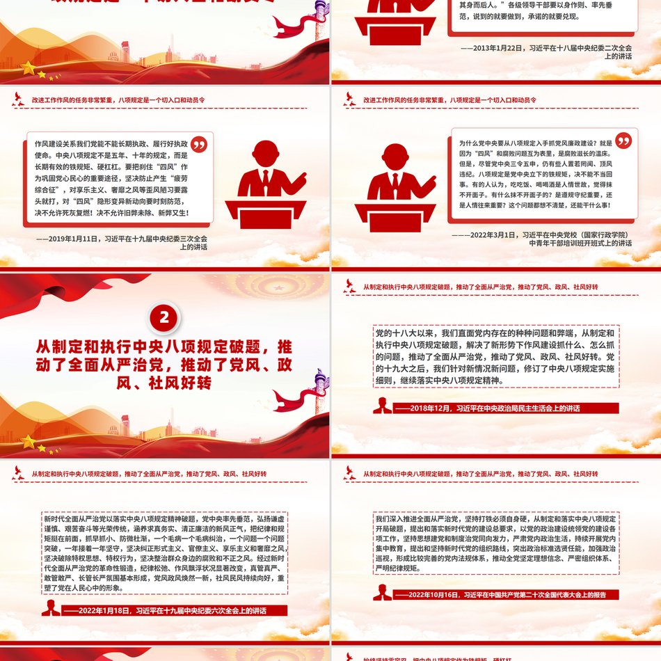 把中央八项规定作为铁规矩硬杠杠PPT总书记重要论述学习党课