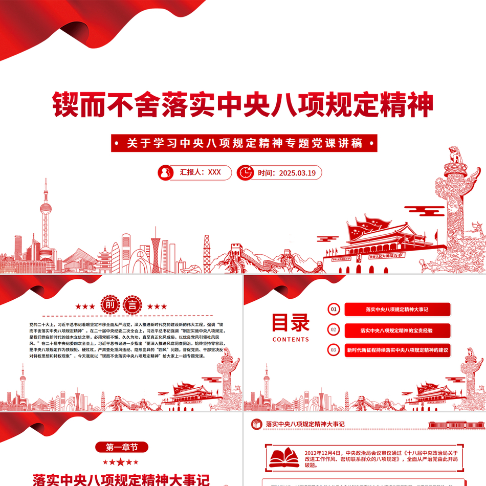 锲而不舍落实中央八项规定精神党课PPT课件